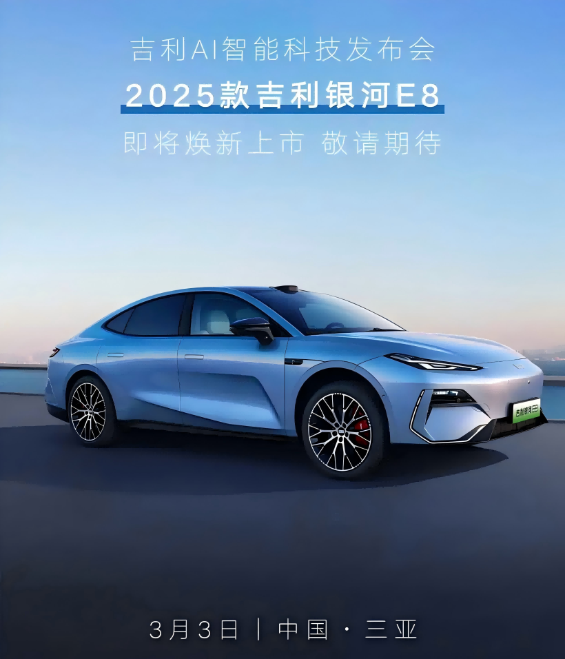2025 Geely Galaxy E8의 공식 이미지가 출시되었으며, 3 월 3 일 저녁 Xingyao 8이 동시에 데뷔하면서 차량이 시장에 출시 될 예정입니다.